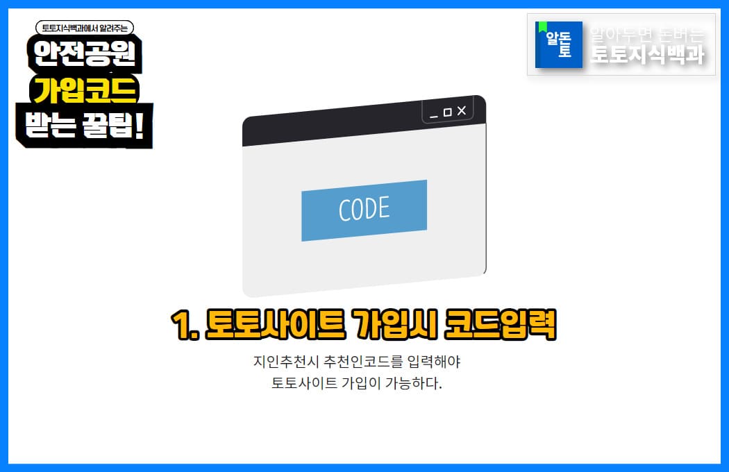 토토사이트코드