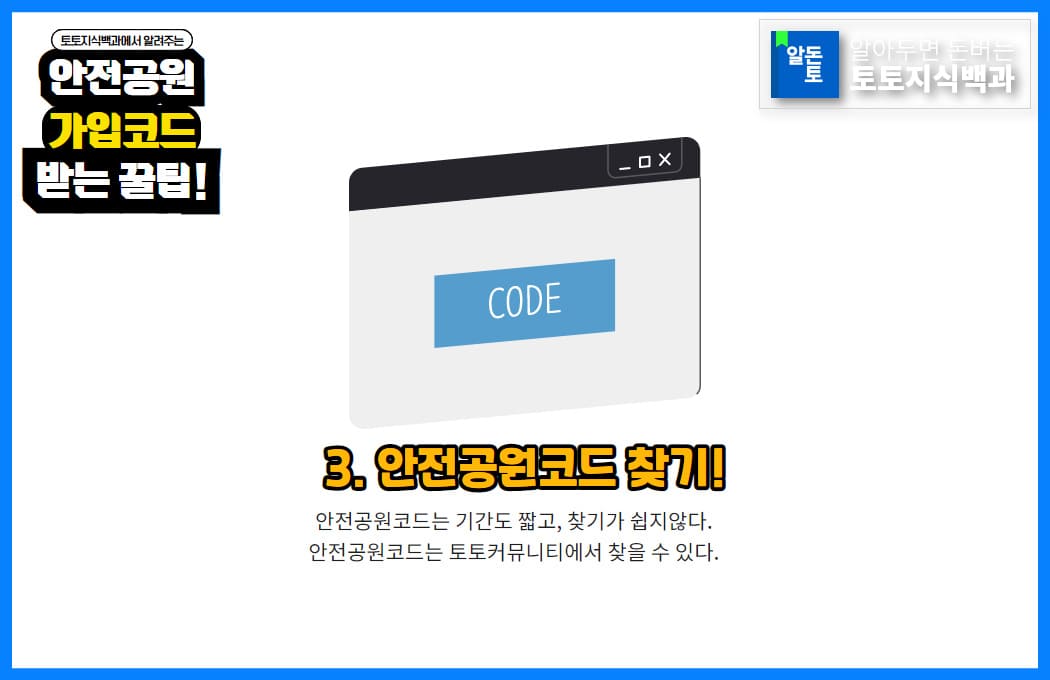 안전공원코드