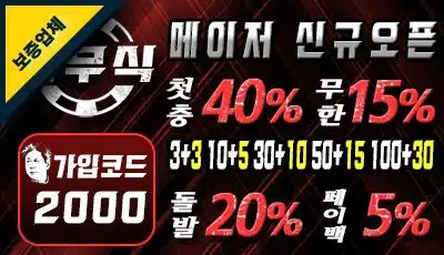 2025 메이저사이트 차무식벳 토토사이트 추천 배너