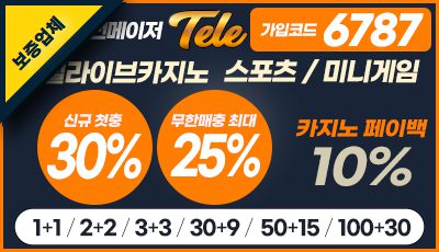 2025 메이저사이트 텔레벳 토토사이트 추천 배너
