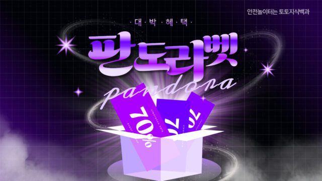 판도라벳 토토사이트