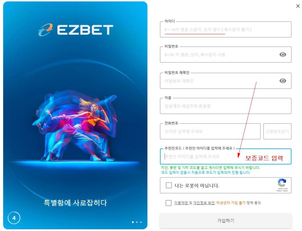 이지벳 가입코드 입력칸