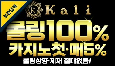 칼리벳 토토사이트 신규가입 이벤트 – 메이저사이트 첫충전 혜택