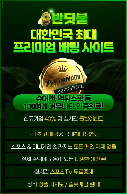 반딧불 토토 이벤트 안내