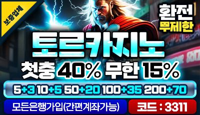 TOTO사이트 배너