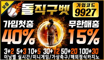 2025 돌직구벳 토토사이트 메이저사이트 배너