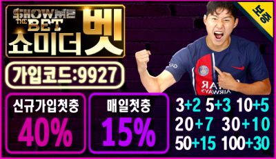 2025 쇼미더벳 토토사이트 배너