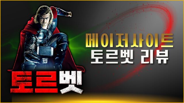 토르벳 토토사이트