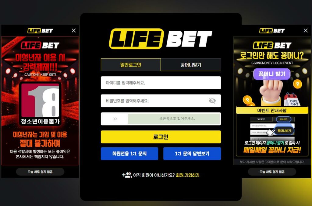 공식 라이프벳 토토사이트 메인 화면