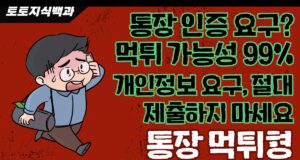 통장 먹튀형 먹튀
