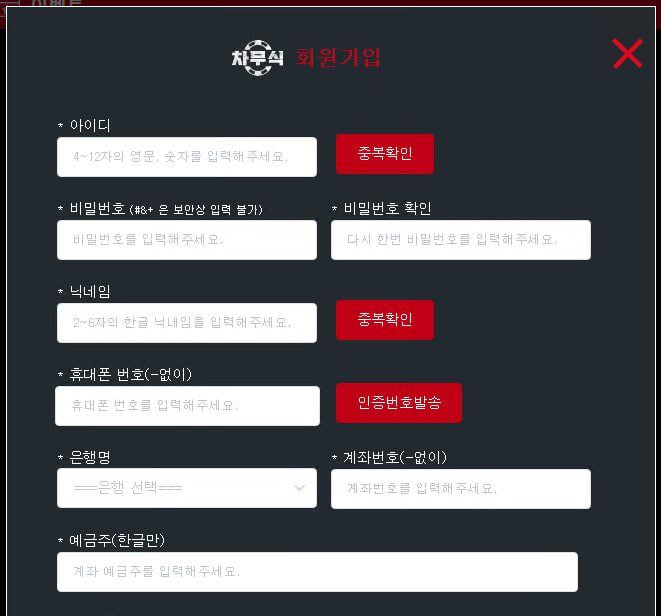 차무식 토토 가입 가이드