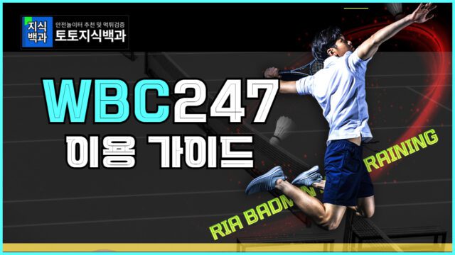 WBC247