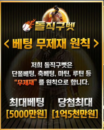 돌직구 토토 베팅 가이드