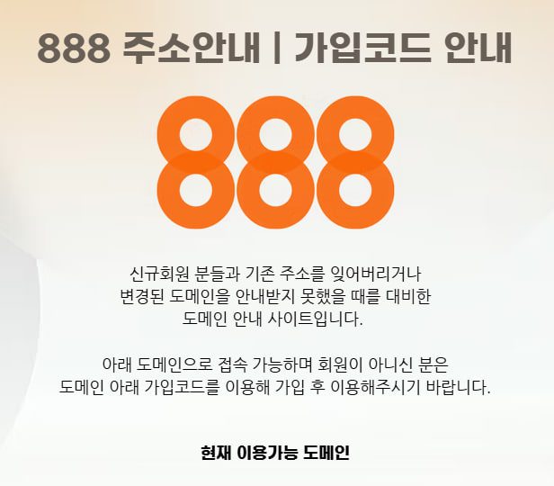 888벳 평생도메인 안내 - 1