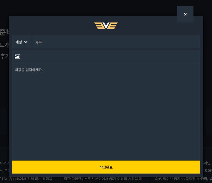 eve 고객센터 안내