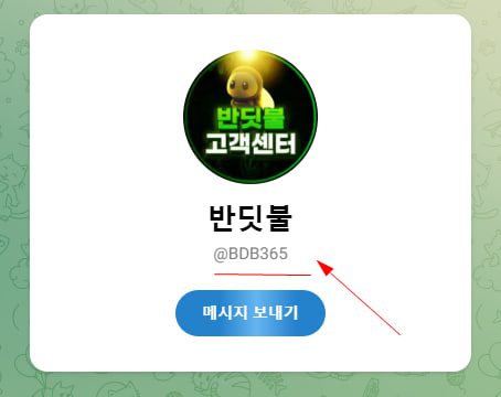 공식 반딧불 텔레그램 고객센터 아이디