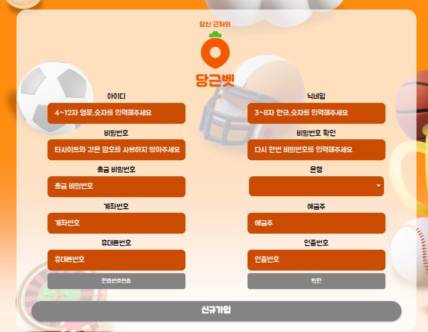 당근 토토 가입 절차