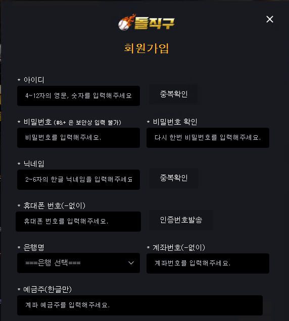 돌직구 토토 가입절차