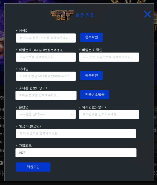 쇼미더 토토 가입절차