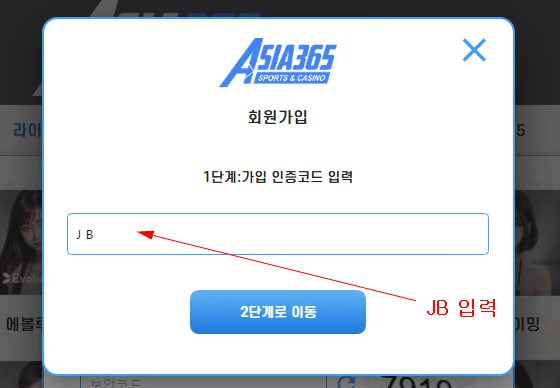 아시아365 코드 가입절차 안내