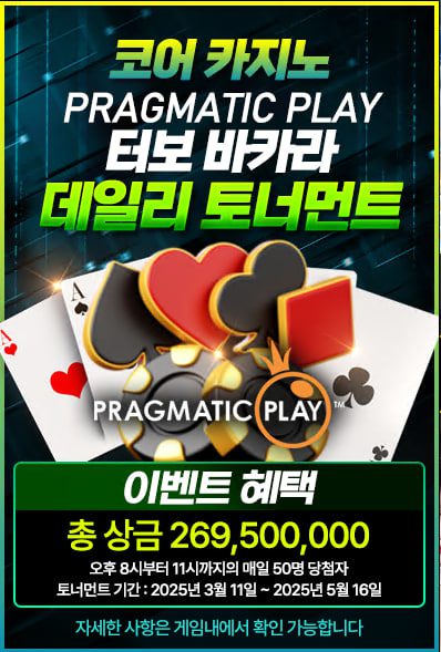 코어 카지노 토너먼트 안내