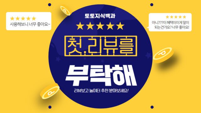 리뷰 평가 기준