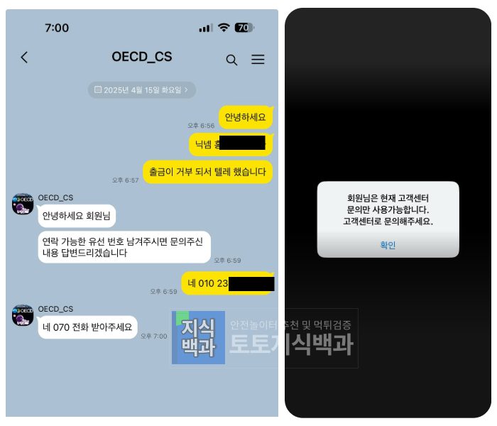 먹튀 피해 카카오톡 대화 이미지