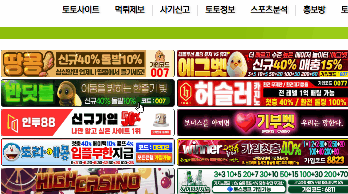 토찾사의 홈페이지의 수많은 홍보 배너 이미지들