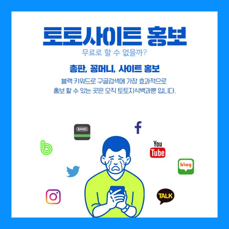 무료 토토사이트홍보 게시판