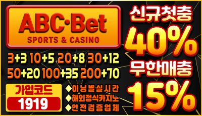 2025 메이저사이트 ABC마트 토토사이트 추천 배너