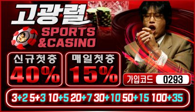 고광렬카지노 가입 배너