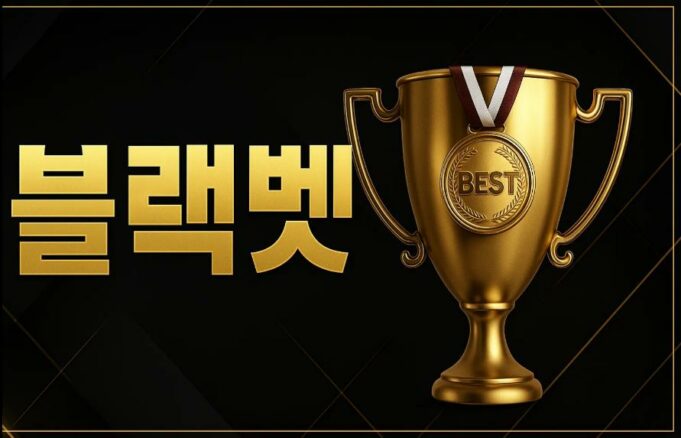 블랙벳