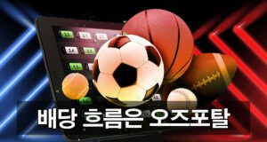 오즈포탈-해외배당-흐름-보는법