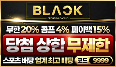 블랙벳 가입 배너