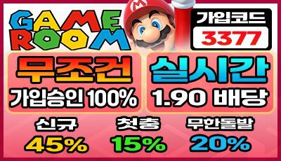 2025 게임룸벳 토토사이트 메이저사이트 배너