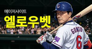 엘로우벳 토토사이트 배너 이미지