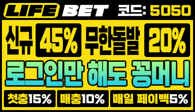 2025 라이프벳 메이저 토토사이트 배너