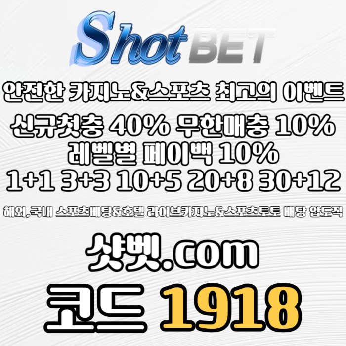 xscdfvgbhn샷벳먹튀없는-안전놀이터-토토사이트-메이저놀이터-메이저카지노-안전카지노003.jpg