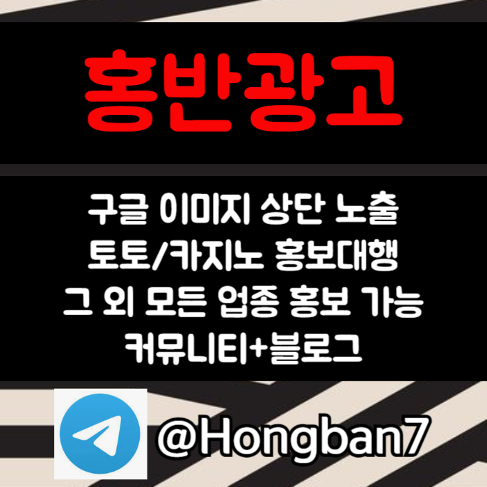 jsssshbdfhbfdhb토토홍보-카지노홍보-스포츠토토홍보-커뮤니티홍보-토토사이트홍보005.jpg
