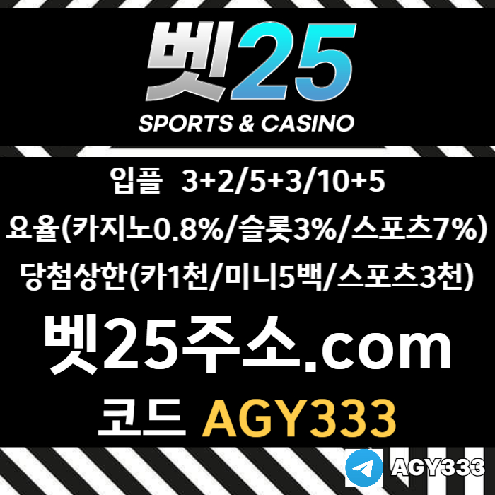 dssfssdrgbdfgbfd안전놀이터-메이저카지노-메이저사이트-안전사이트-메이저놀이터-벳25먹튀없는006.jpg