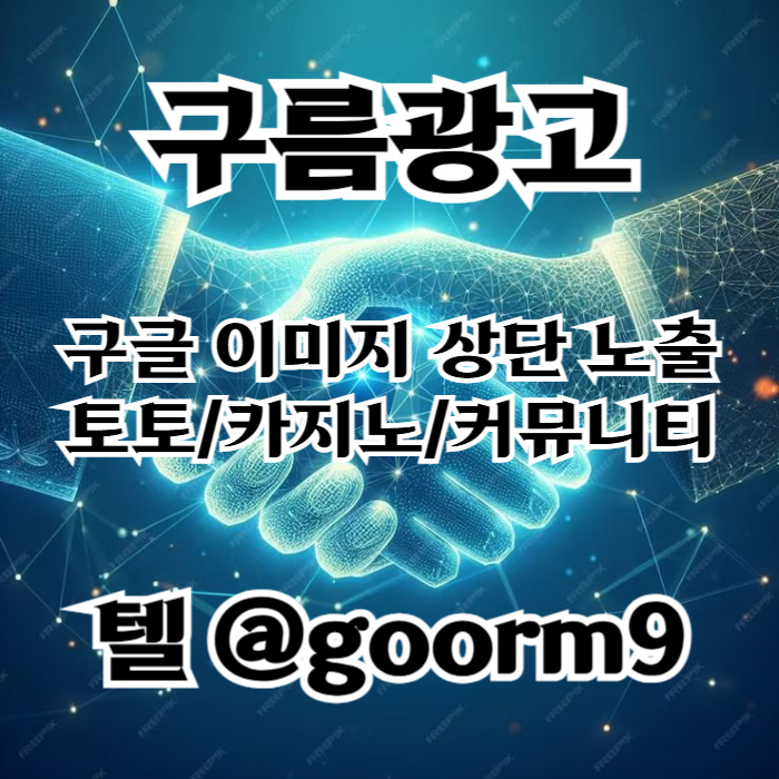 토토사이트홍보-구글상위노출-블랙키워드홍보-카지노사이트홍보-토토홍보4890uvy5u894y59845c9n2r7q9b4d.jpg
